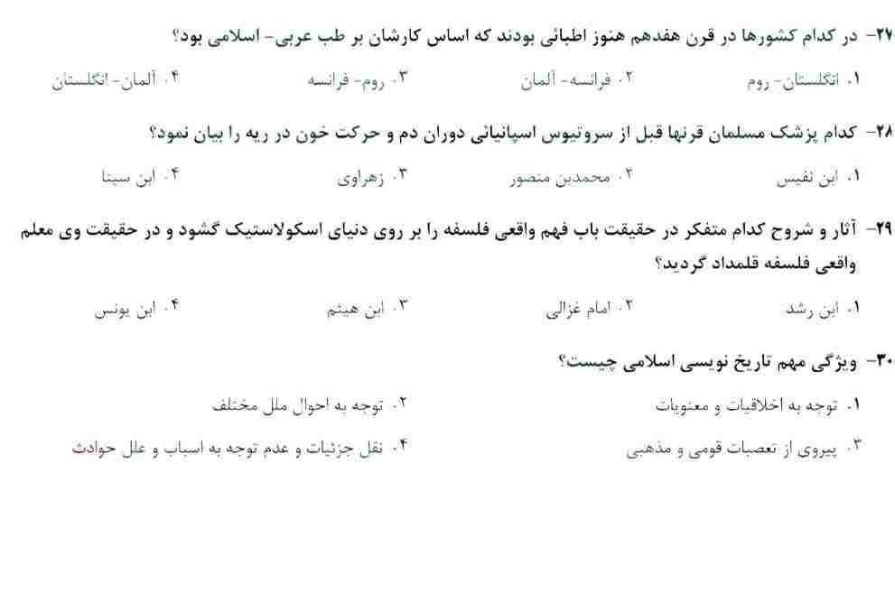 سوالات استخدامی راه آهن 3 استخدامی راه آهن3 سوالات استخدامی راه آهن