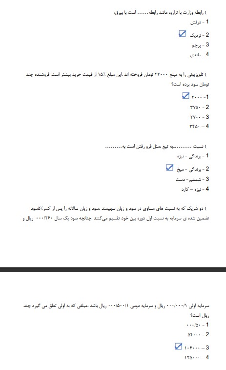 استخدامی رشته بهداشت عمومی وزارت بهداشت 99.2 سوالات استخدامی رشته بهداشت عمومی وزارت بهداشت