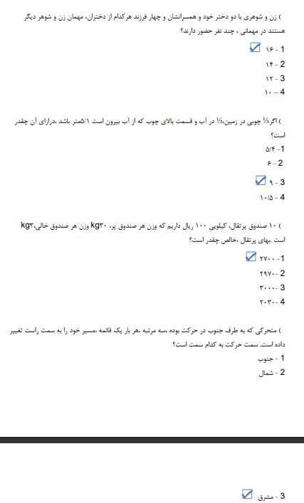 استخدامی رشته بهداشت عمومی وزارت بهداشت 991 سوالات استخدامی رشته بهداشت عمومی وزارت بهداشت