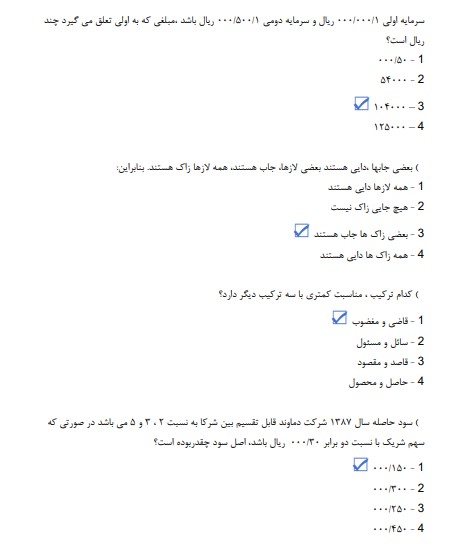 استخدامی رشته بهداشت عمومی وزارت بهداشت 993 سوالات استخدامی رشته بهداشت عمومی وزارت بهداشت