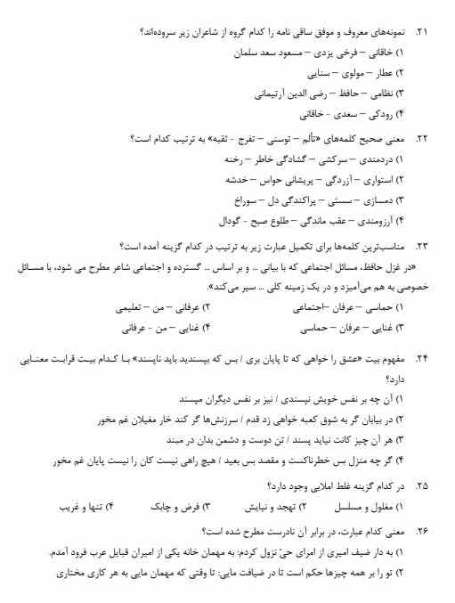 استخدامی زبان و ادبیات فارسی1 سوالات استخدامی زبان و ادبیات فارسی