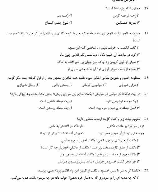 استخدامی زبان و ادبیات فارسی2 سوالات استخدامی زبان و ادبیات فارسی