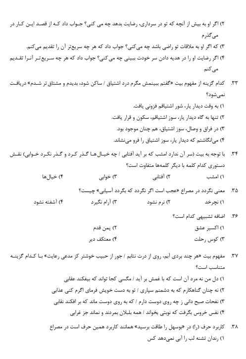 استخدامی زبان و ادبیات فارسی3 سوالات استخدامی زبان و ادبیات فارسی