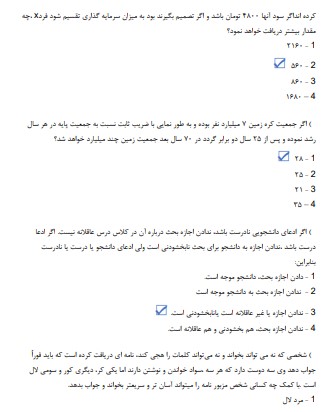 سوالات استخدامی سازمان دامپزشکی 3 استخدامی سازمان دامپزشکی2 سوالات استخدامی سازمان دامپزشکی