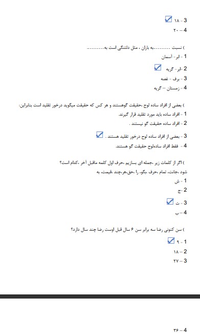 استخدامی سازمان سنجش1 دانلود سوالات استخدامی سازمان سنجش