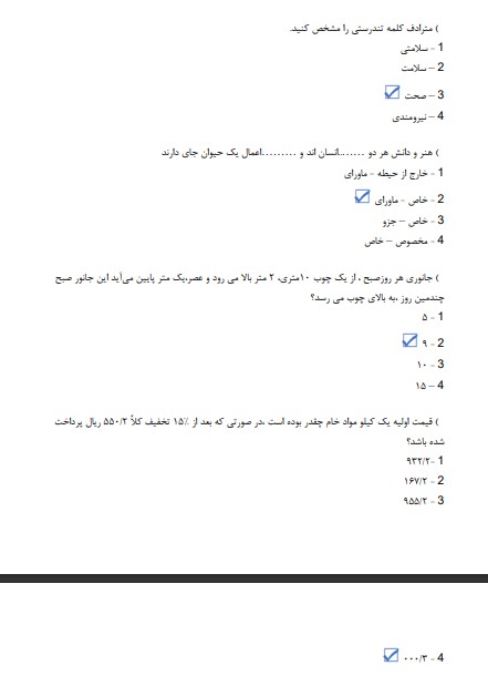استخدامی سازمان سنجش2 دانلود سوالات استخدامی سازمان سنجش