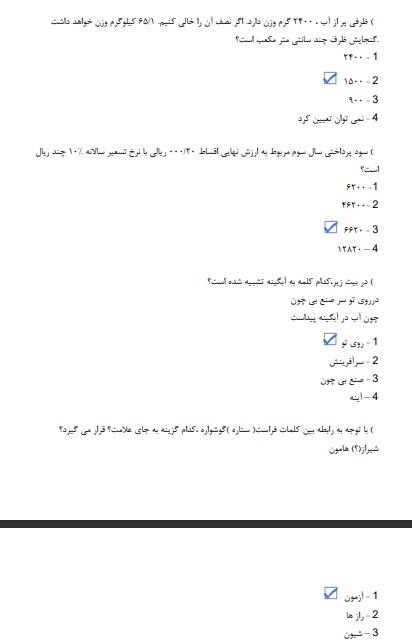 استخدامی سازمان سنجش3 دانلود سوالات استخدامی سازمان سنجش