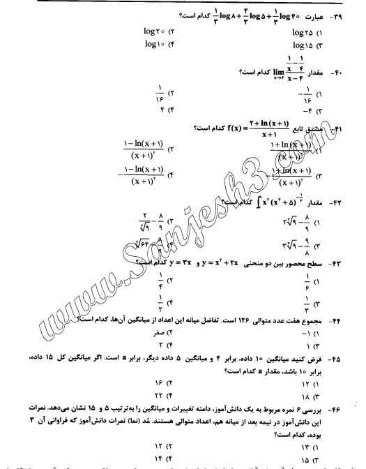 استخدامی شهرداری1 سوالات استخدامی شهرداری
