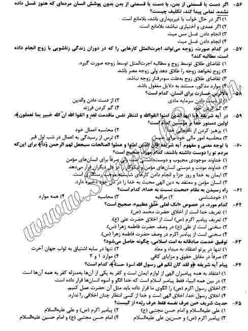 استخدامی شهرداری2 سوالات استخدامی شهرداری