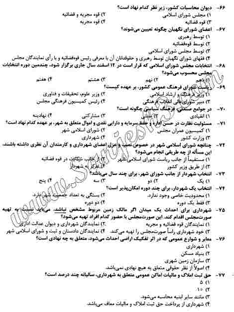 استخدامی شهرداری3 سوالات استخدامی شهرداری