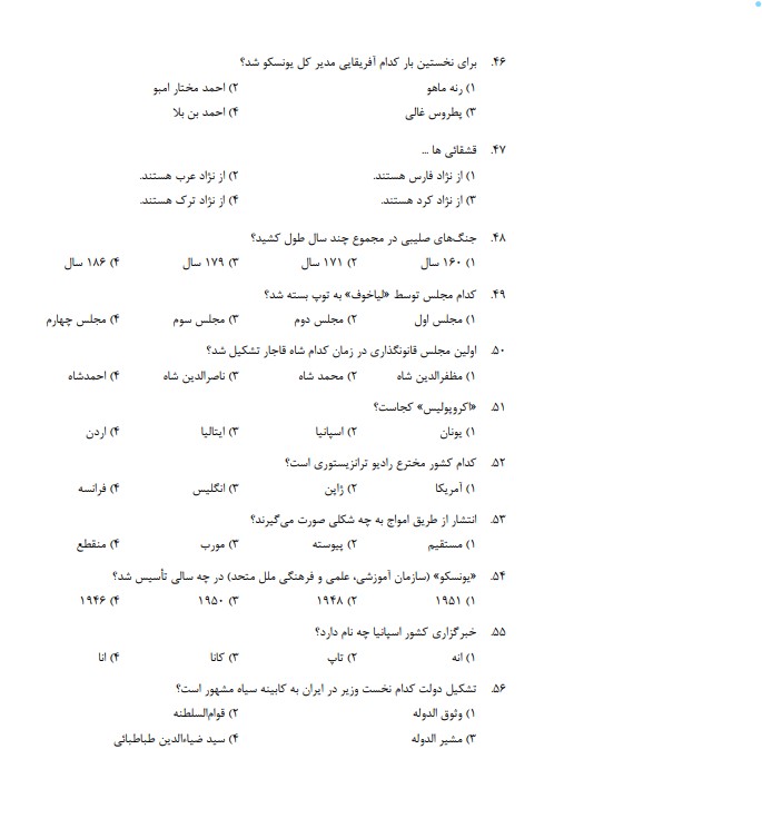 استخدامی صدا و سیما1 سوالات استخدامی صدا و سیما