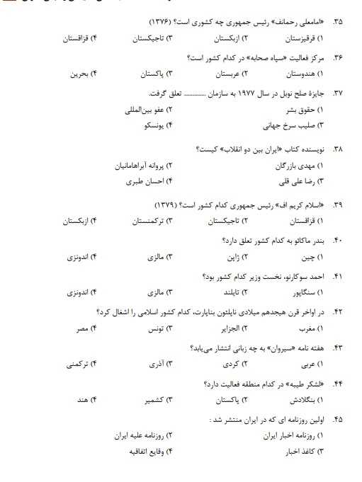 استخدامی صدا و سیما2 سوالات استخدامی صدا و سیما
