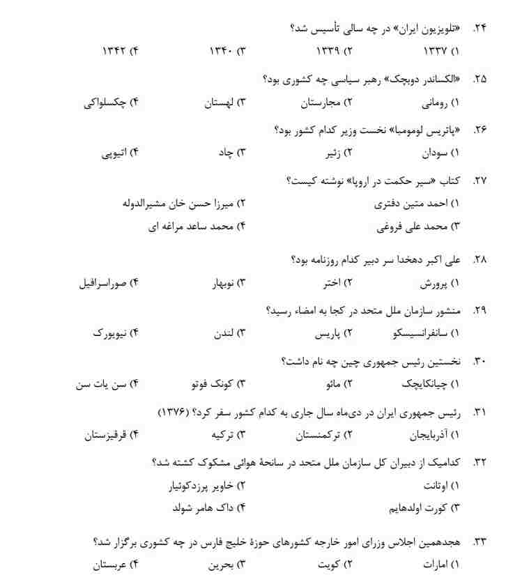 استخدامی صدا و سیما3 سوالات استخدامی صدا و سیما