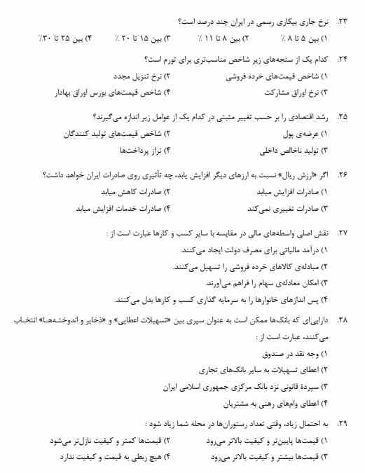 سوالات استخدامی صنایع مس ایران 1 استخدامی صنایع مس ایران1 سوالات استخدامی صنایع مس ایران