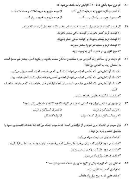 سوالات استخدامی صنایع مس ایران 2 استخدامی صنایع مس ایران2 سوالات استخدامی صنایع مس ایران