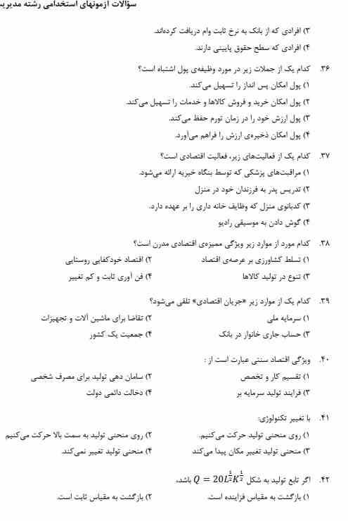 سوالات استخدامی صنایع مس ایران 3 استخدامی صنایع مس ایران3 سوالات استخدامی صنایع مس ایران