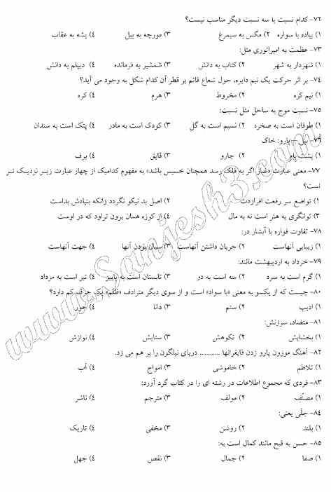 سوالات استخدامی علوم آزمایشگاهی وزارت بهداشت 1 استخدامی علوم آزمایشگاهی وزارت بهداشت 104 سوالات استخدامی علوم آزمایشگاهی وزارت بهداشت