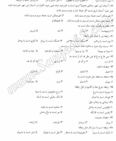 سوالات استخدامی علوم آزمایشگاهی وزارت بهداشت 2 استخدامی علوم آزمایشگاهی وزارت بهداشت 1042 سوالات استخدامی علوم آزمایشگاهی وزارت بهداشت