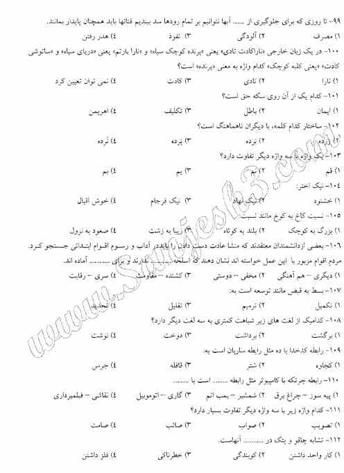 سوالات استخدامی علوم آزمایشگاهی وزارت بهداشت 3 استخدامی علوم آزمایشگاهی وزارت بهداشت 1043 سوالات استخدامی علوم آزمایشگاهی وزارت بهداشت