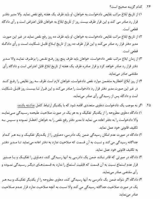 دانلود سوالات استخدامی قضاوت 1 استخدامی قضاوت1 دانلود سوالات استخدامی قضاوت