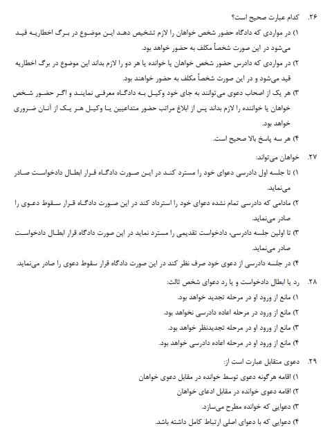 دانلود سوالات استخدامی قضاوت 2 استخدامی قضاوت2 دانلود سوالات استخدامی قضاوت