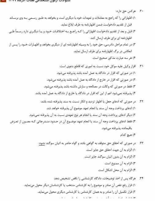 دانلود سوالات استخدامی قضاوت 3 استخدامی قضاوت3 دانلود سوالات استخدامی قضاوت
