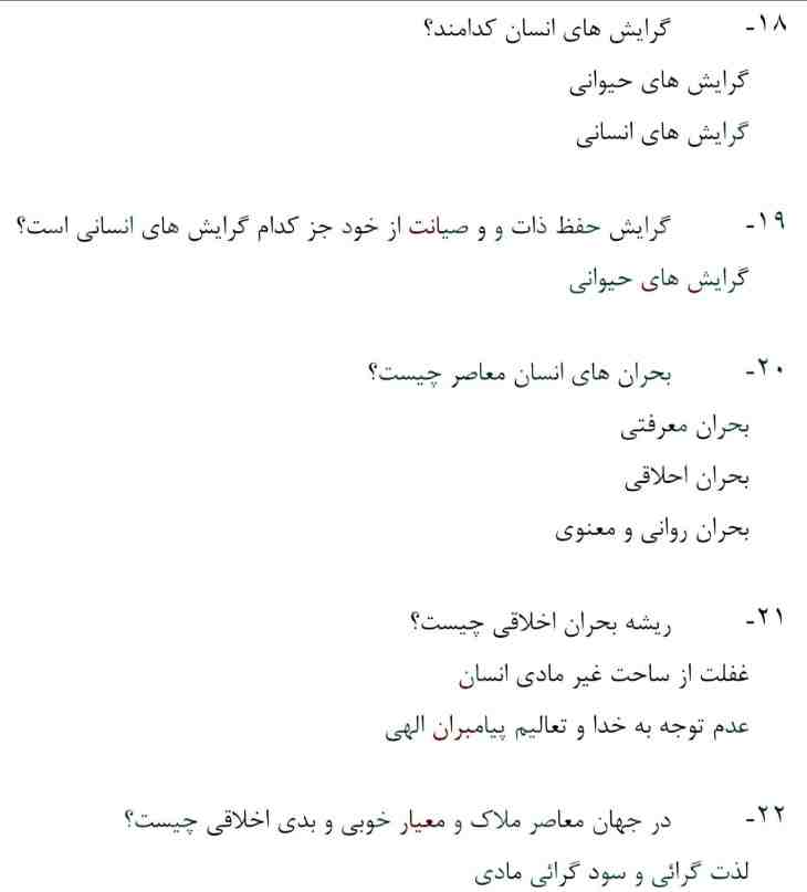 سوالات استخدامی لوله گستر اسفراین 1 استخدامی لوله گستر اسفراین1 سوالات استخدامی لوله گستر اسفراین