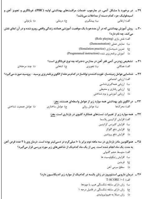 استخدامی مامایی وزارت بهداشت2 سوالات استخدامی مامایی وزارت بهداشت