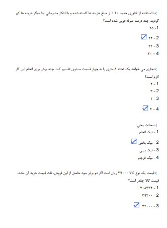 سوالات استخدامی مهندسی صنایع پتروشیمی 2 استخدامی مهندسی صنایع پتروشیمی2 سوالات استخدامی مهندسی صنایع پتروشیمی