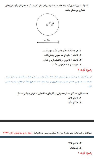 استخدامی مهندسی عمران فولاد مبارکه1 سوالات استخدامی مهندسی عمران فولاد مبارکه
