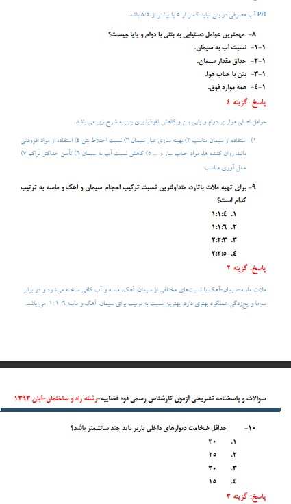 استخدامی مهندسی عمران فولاد مبارکه2 سوالات استخدامی مهندسی عمران فولاد مبارکه