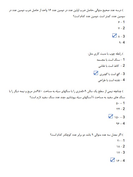 سوالات استخدامی مهندسی پزشکی وزارت بهداشت 1 استخدامی مهندسی پزشکی وزارت بهداشت 1 سوالات استخدامی مهندسی پزشکی وزارت بهداشت