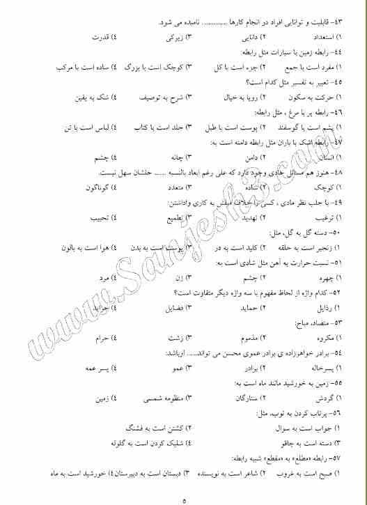 سوالات استخدامی مهندسی پزشکی وزارت بهداشت 5 استخدامی مهندسی پزشکی وزارت بهداشت2 سوالات استخدامی مهندسی پزشکی وزارت بهداشت