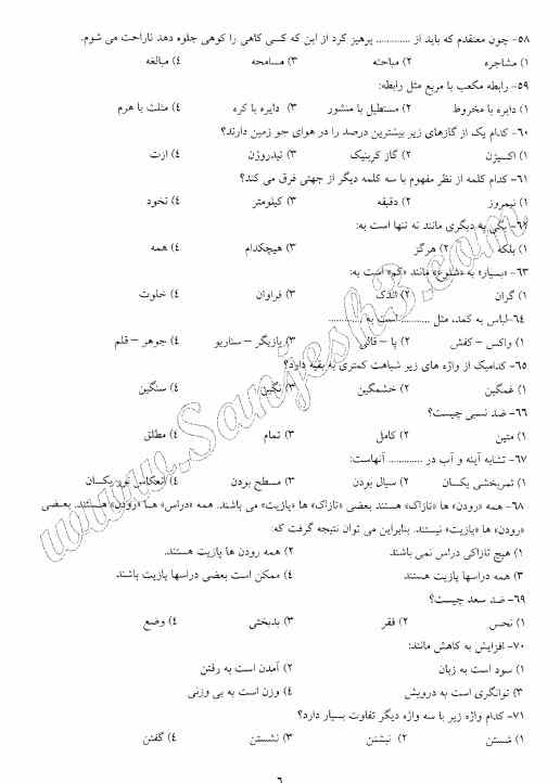 سوالات استخدامی مهندسی پزشکی وزارت بهداشت 6 استخدامی مهندسی پزشکی وزارت بهداشت3 سوالات استخدامی مهندسی پزشکی وزارت بهداشت
