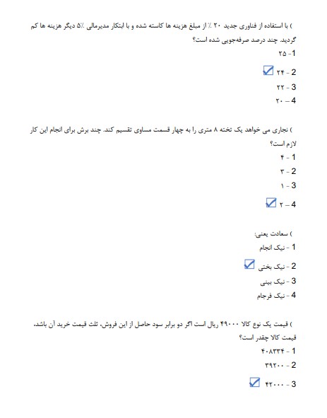 سوالات استخدامی میراث فرهنگی 2 استخدامی میراث فرهنگی 2 سوالات استخدامی میراث فرهنگی