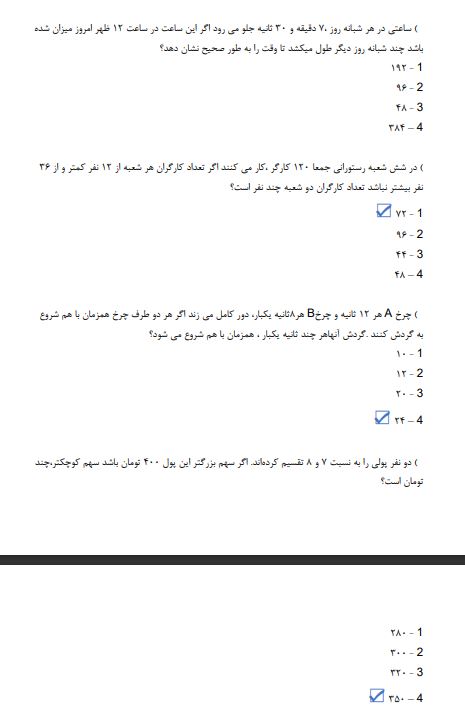 سوالات استخدامی میراث فرهنگی 3 استخدامی میراث فرهنگی 3 سوالات استخدامی میراث فرهنگی