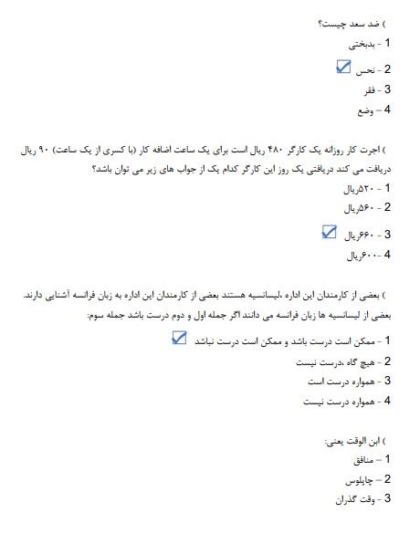 استخدامی نیروگاه اتمی بوشهر3 سوالات استخدامی نیروگاه اتمی بوشهر