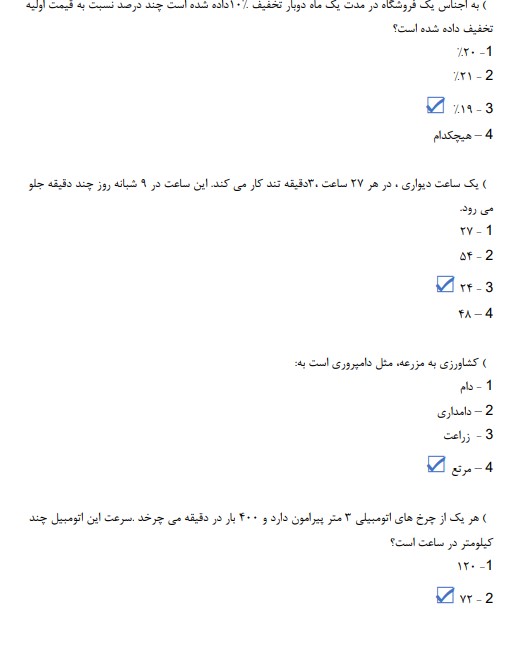 استخدامی هنرآموز ساخت و تولید آموزش و پرورش3 سوالات استخدامی هنرآموز ساخت و تولید آموزش و پرورش