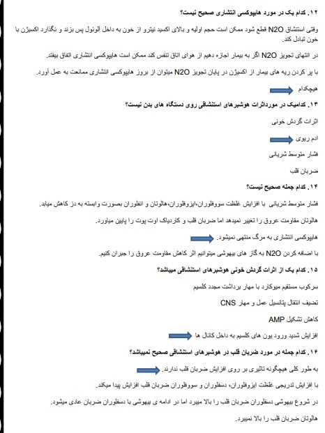 استخدامی هوشبری وزارت بهداشت1 سوالات استخدامی هوشبری وزارت بهداشت