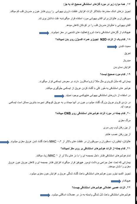 استخدامی هوشبری وزارت بهداشت2 سوالات استخدامی هوشبری وزارت بهداشت