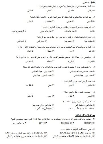 استخدامی وزارت نیرو1 سوالات استخدامی وزارت نیرو