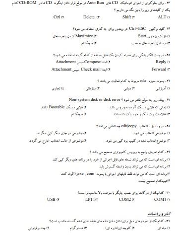 استخدامی وزارت نیرو2 سوالات استخدامی وزارت نیرو