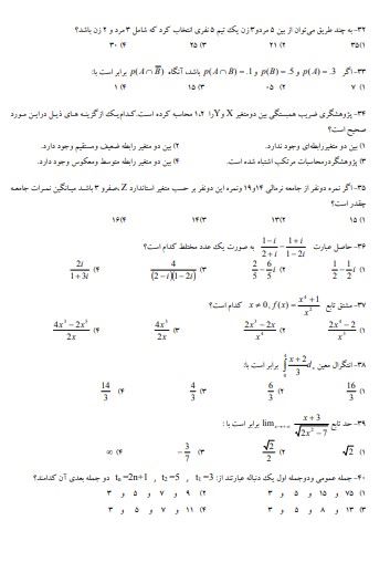 استخدامی وزارت نیرو3 سوالات استخدامی وزارت نیرو