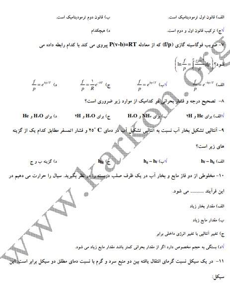 سوالات استخدامی کارخانه سیمان 1 استخدامی کارخانه سیمان1 سوالات استخدامی کارخانه سیمان