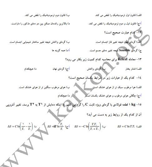 سوالات استخدامی کارخانه سیمان 2 استخدامی کارخانه سیمان2 سوالات استخدامی کارخانه سیمان