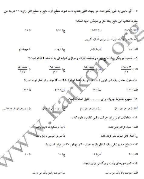 سوالات استخدامی کارخانه سیمان 3 استخدامی کارخانه سیمان3 سوالات استخدامی کارخانه سیمان