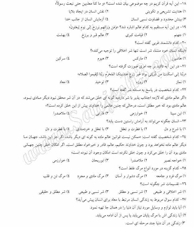 سوالات استخدامی کارخانه لاستیک بارز کرمان 1 استخدامی کارخانه لاستیک بارز کرمان1 سوالات استخدامی کارخانه لاستیک بارز کرمان