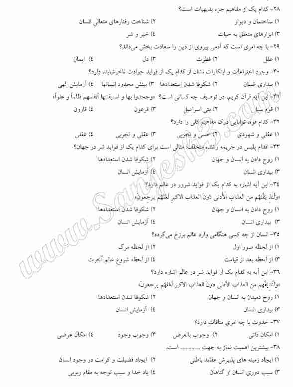 سوالات استخدامی کارخانه لاستیک بارز کرمان 2 استخدامی کارخانه لاستیک بارز کرمان2 سوالات استخدامی کارخانه لاستیک بارز کرمان