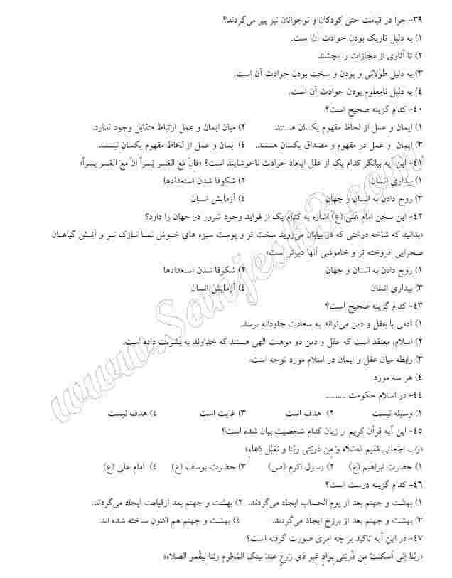 سوالات استخدامی کارخانه لاستیک بارز کرمان 3 استخدامی کارخانه لاستیک بارز کرمان3 سوالات استخدامی کارخانه لاستیک بارز کرمان