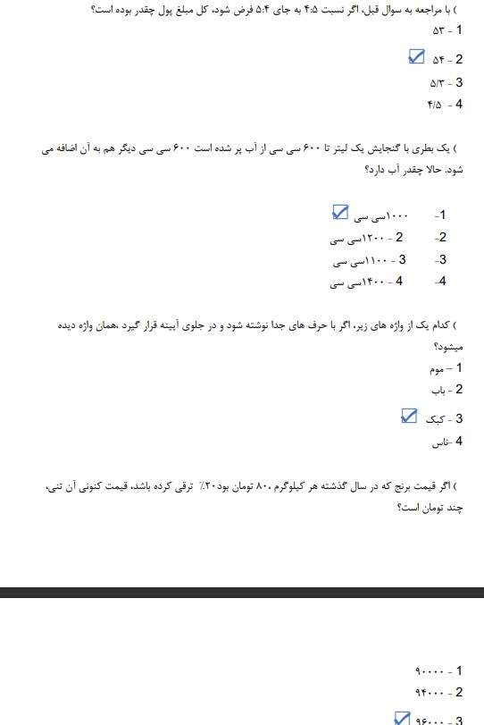 سوالات استخدامی کارشناس تغذیه وزارت بهداشت 3 استخدامی کارشناس تغذیه وزارت بهداشت3 1 سوالات استخدامی کارشناس تغذیه وزارت بهداشت